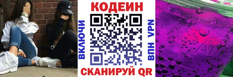 Кодеиновый сироп Lean напиток Lean (лин)  Купить  Южа 